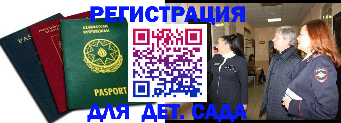 регистрация в Джанкое