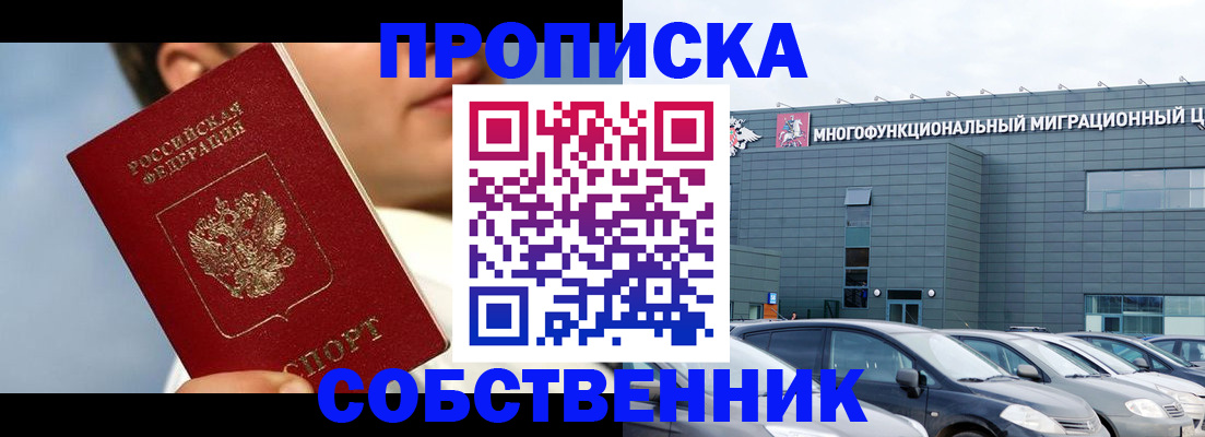 прописка 2025 в Джанкое