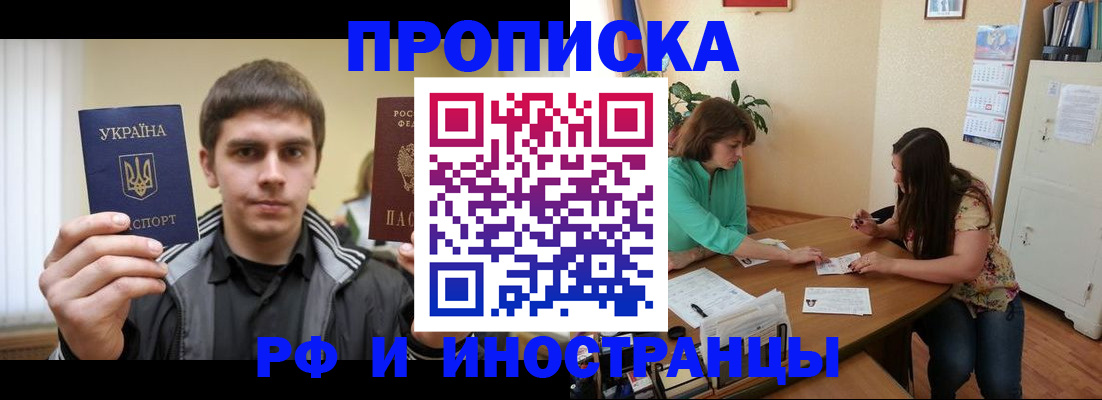 прописка от собственника в Джанкое