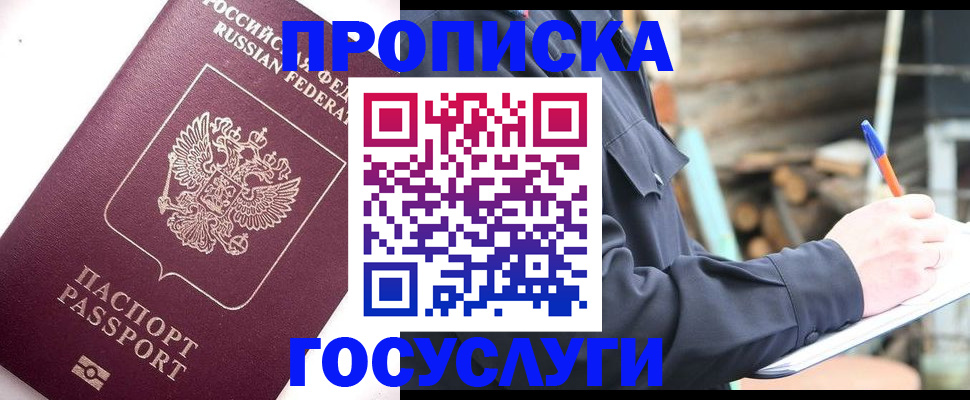 прописка для работы в Джанкое