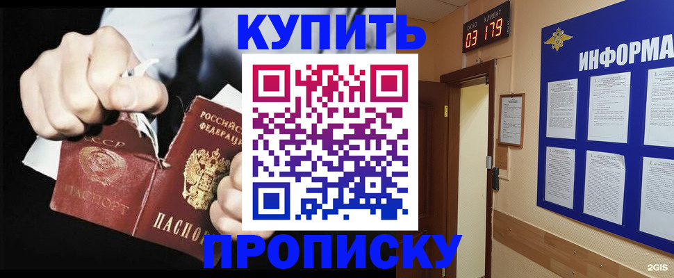 прописка штамп в Джанкое