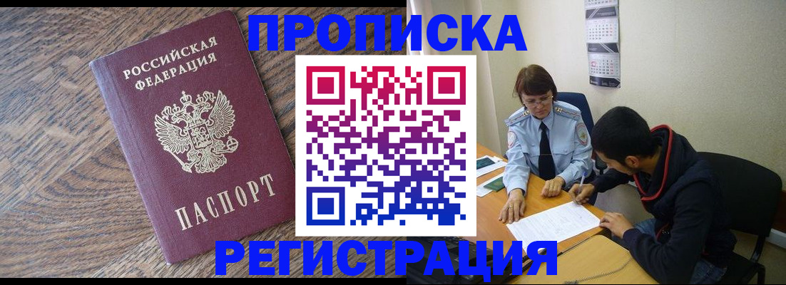временная регистрация для школы в Джанкое