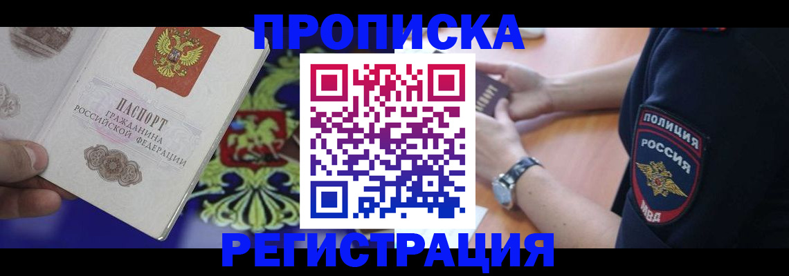 регистрация в Джанкое